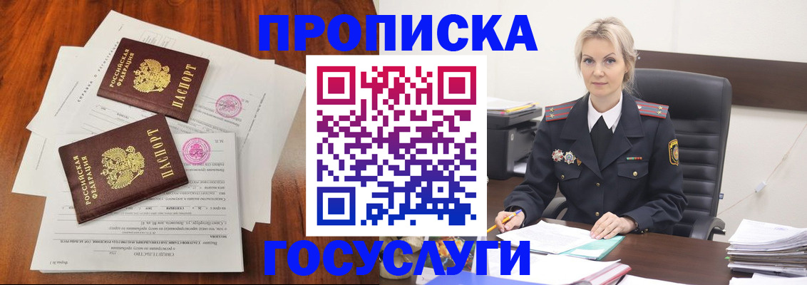 временная прописка в Железногорске