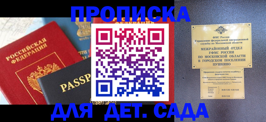 прописка для военкомата в Железногорске