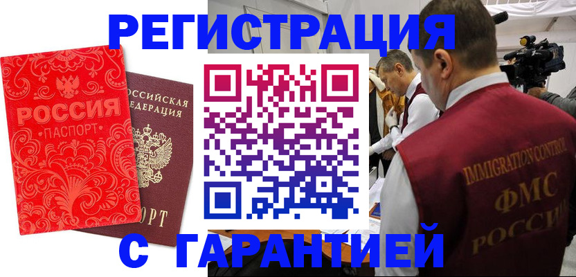 временная регистрация адрес в Железногорске