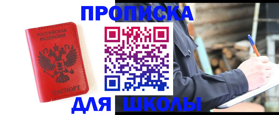 временная регистрация для всех в Железногорске