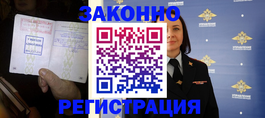 прописка ребенка в Железногорске